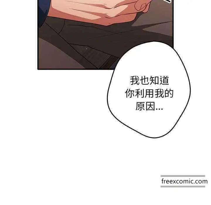 漫画《游戏不能这样玩》第25话第144张图