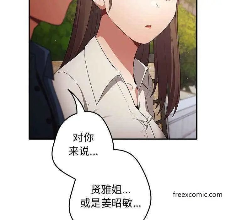 漫画《游戏不能这样玩》第25话第146张图