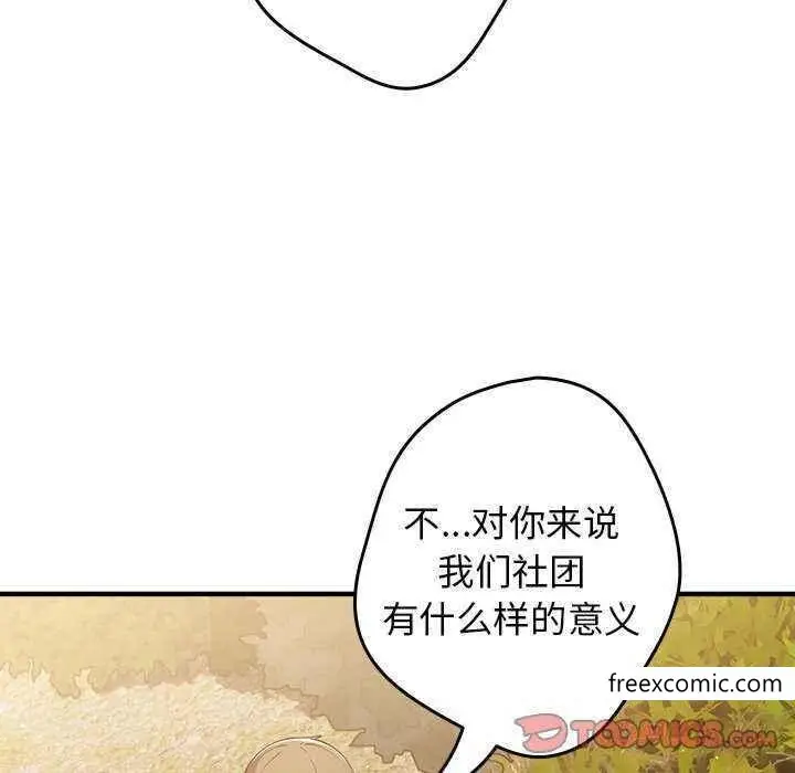 漫画《游戏不能这样玩》第25话第147张图