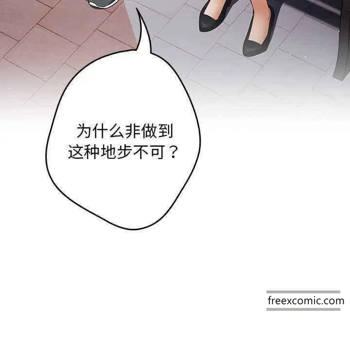 漫画《游戏不能这样玩》第25话第149张图
