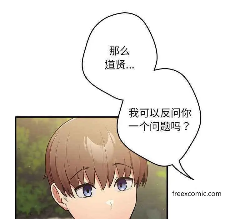 漫画《游戏不能这样玩》第25话第152张图