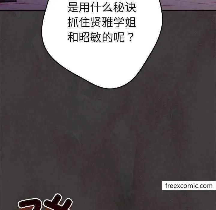 漫画《游戏不能这样玩》第25话第157张图