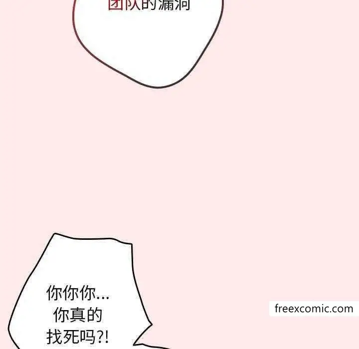 漫画《游戏不能这样玩》第25话第17张图