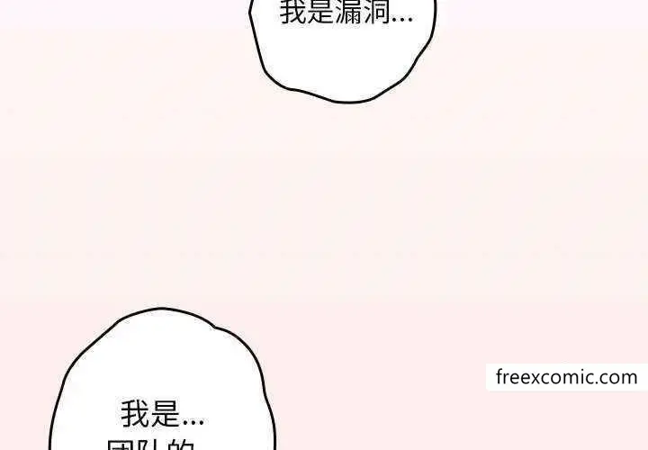 漫画《游戏不能这样玩》第25话第2张图