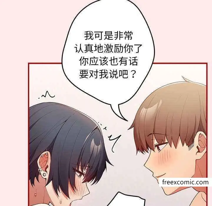 漫画《游戏不能这样玩》第25话第22张图
