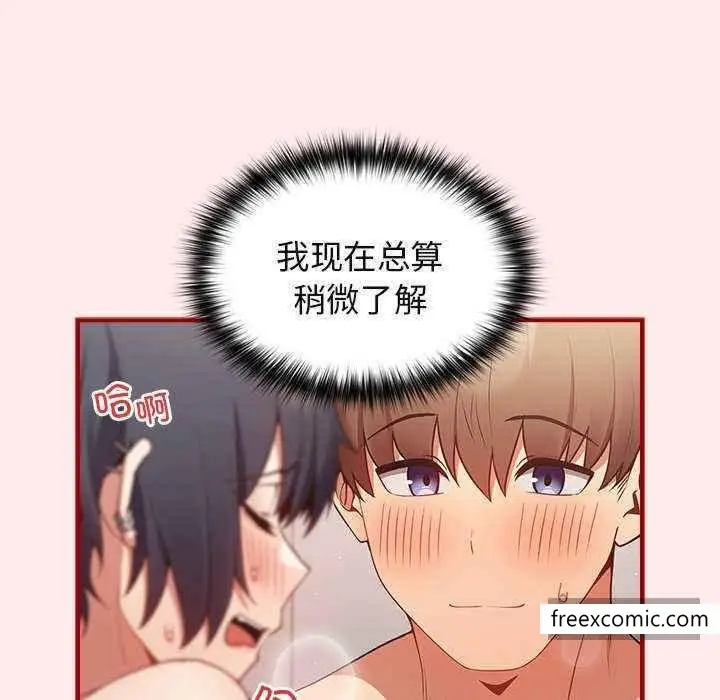 漫画《游戏不能这样玩》第25话第29张图