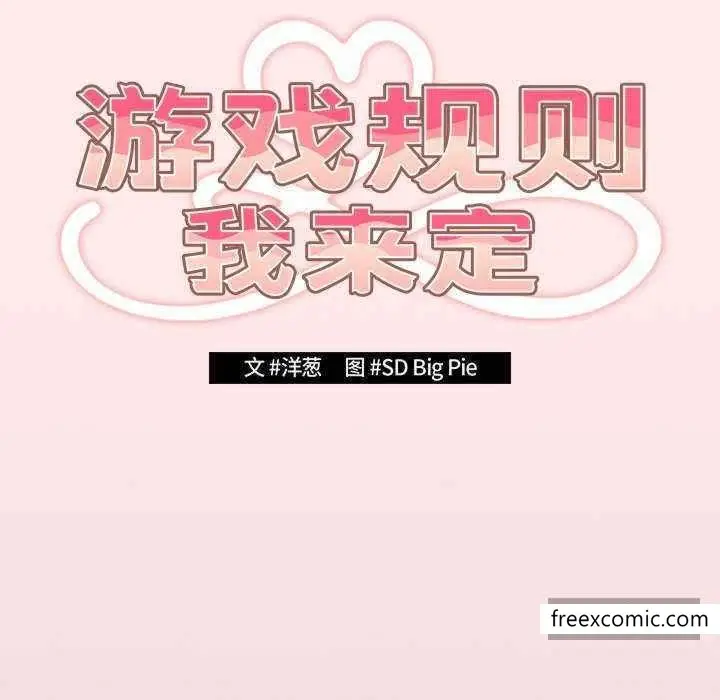 漫画《游戏不能这样玩》第25话第34张图