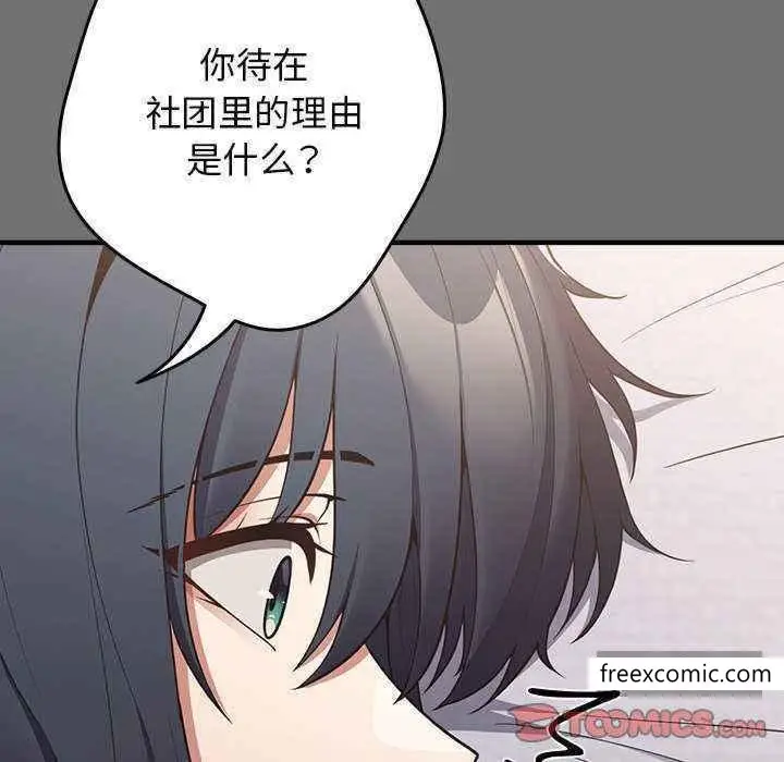 漫画《游戏不能这样玩》第25话第39张图