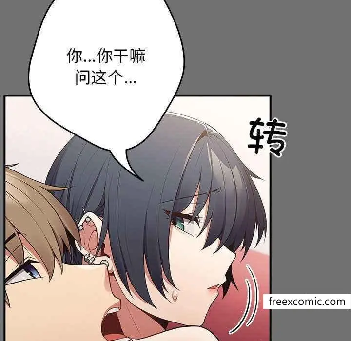 漫画《游戏不能这样玩》第25话第41张图