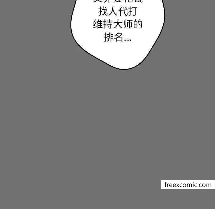 漫画《游戏不能这样玩》第25话第43张图