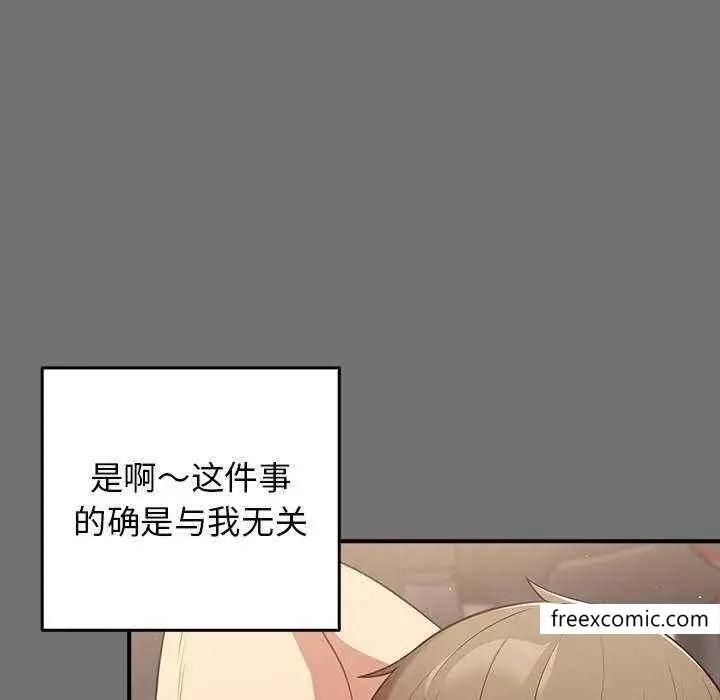 漫画《游戏不能这样玩》第25话第50张图