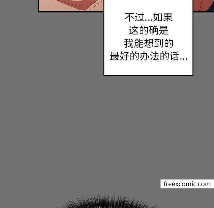 漫画《游戏不能这样玩》第25话第52张图