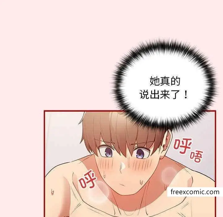 漫画《游戏不能这样玩》第25话第6张图