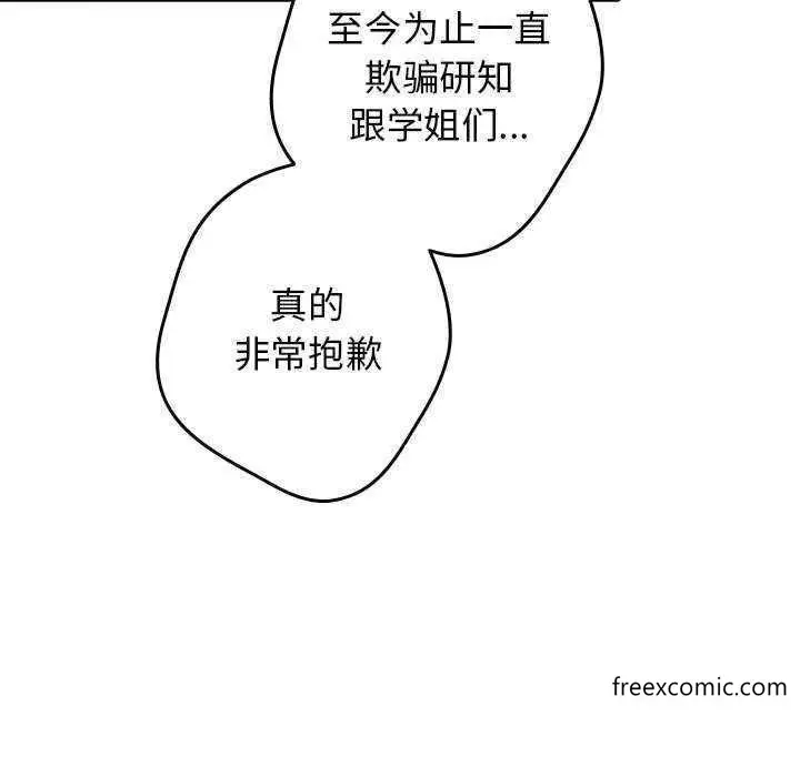漫画《游戏不能这样玩》第25话第70张图