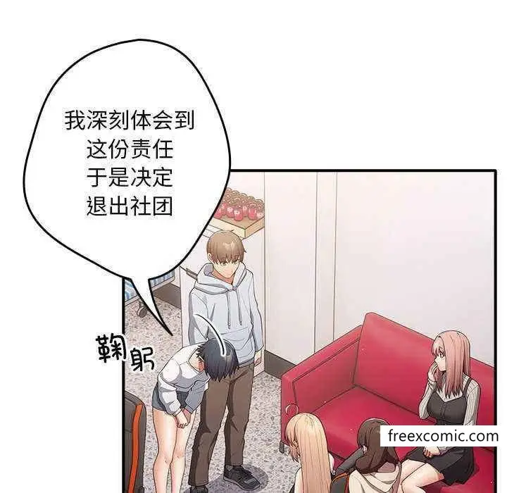 漫画《游戏不能这样玩》第25话第71张图