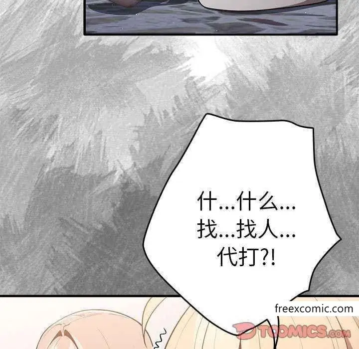 漫画《游戏不能这样玩》第25话第75张图