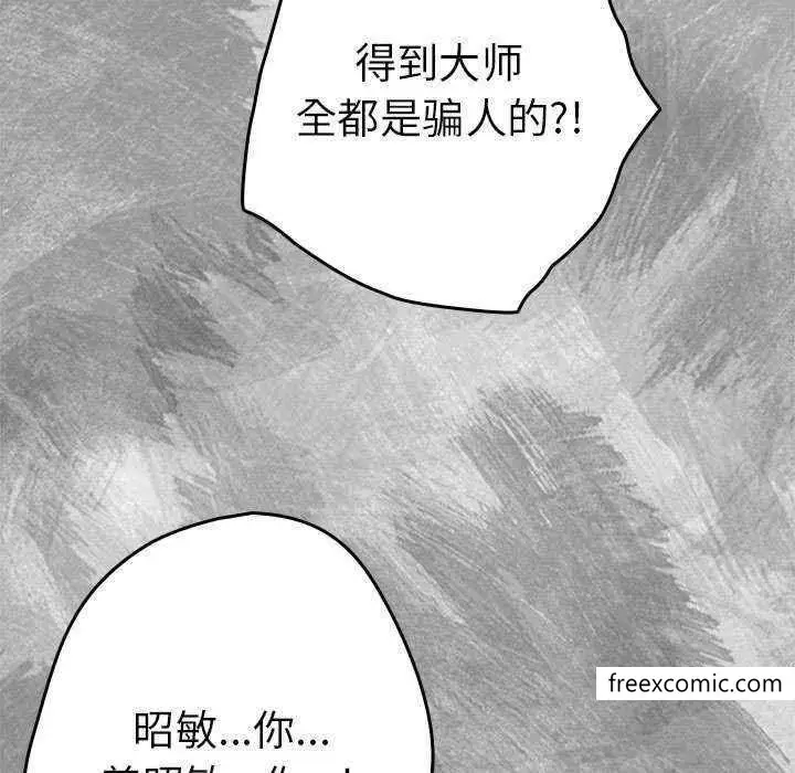漫画《游戏不能这样玩》第25话第77张图