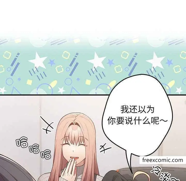 漫画《游戏不能这样玩》第25话第81张图