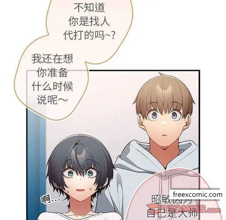 漫画《游戏不能这样玩》第25话第84张图