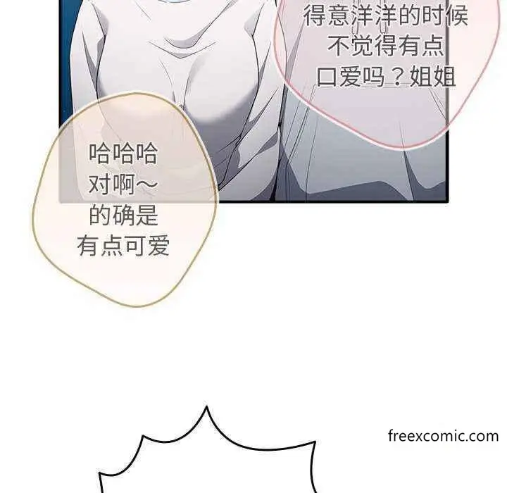 漫画《游戏不能这样玩》第25话第85张图