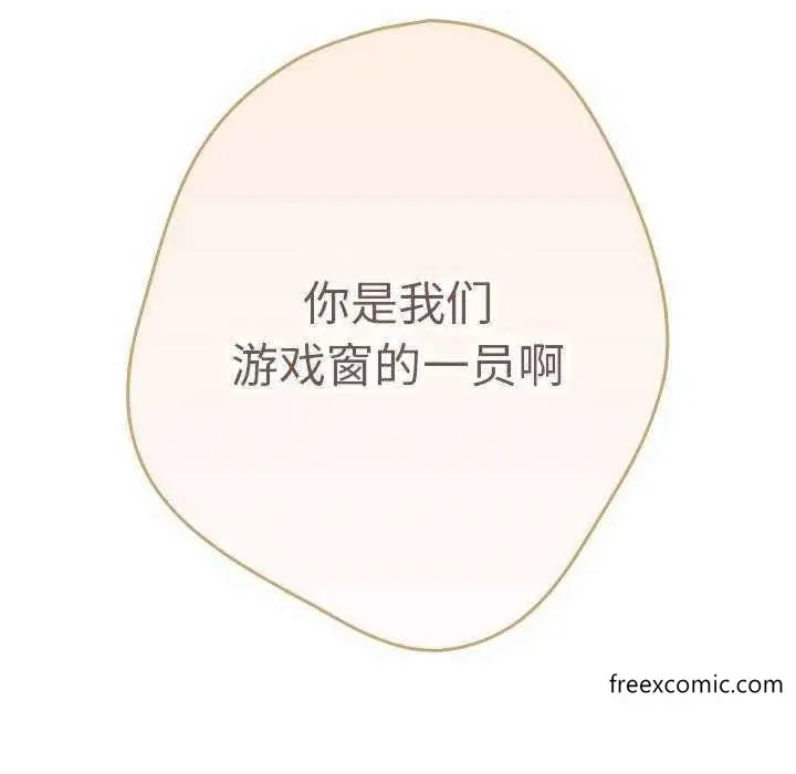 漫画《游戏不能这样玩》第25话第88张图