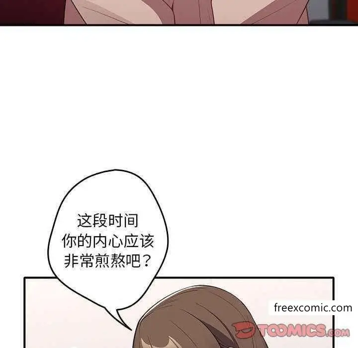漫画《游戏不能这样玩》第25话第93张图
