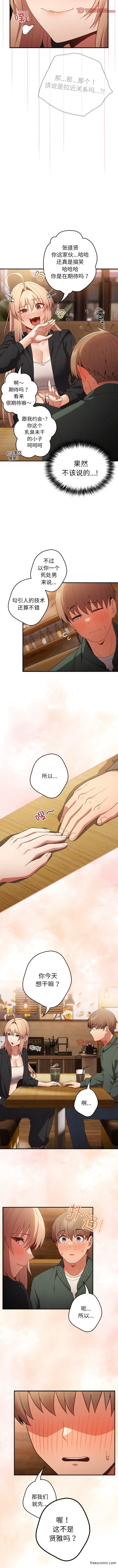 漫画《游戏不能这样玩》第26话第11张图