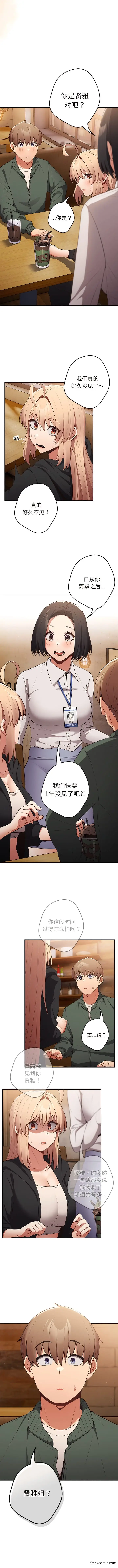漫画《游戏不能这样玩》第26话第12张图