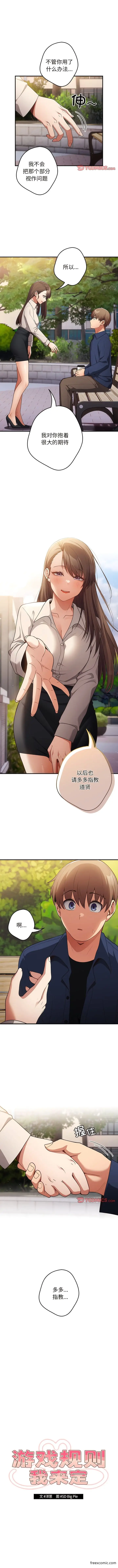 漫画《游戏不能这样玩》第26话第3张图