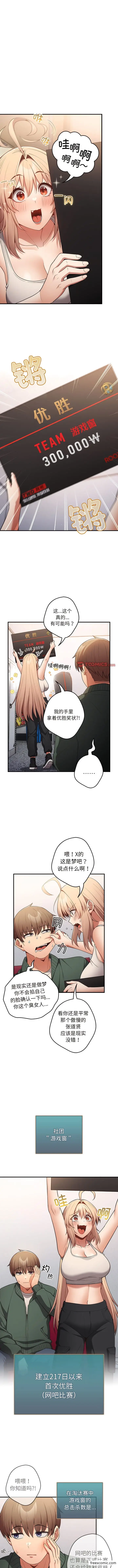 漫画《游戏不能这样玩》第26话第4张图