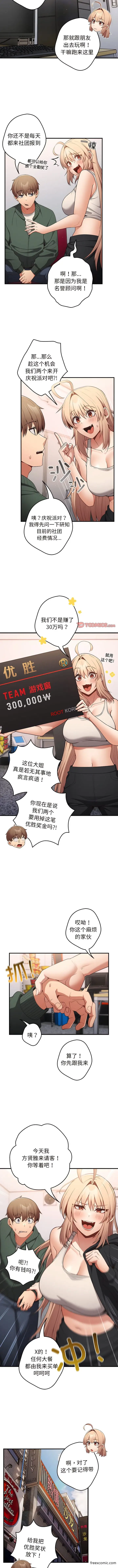 漫画《游戏不能这样玩》第26话第6张图