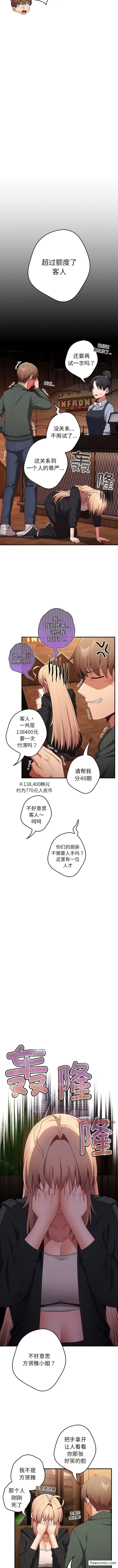漫画《游戏不能这样玩》第26话第7张图
