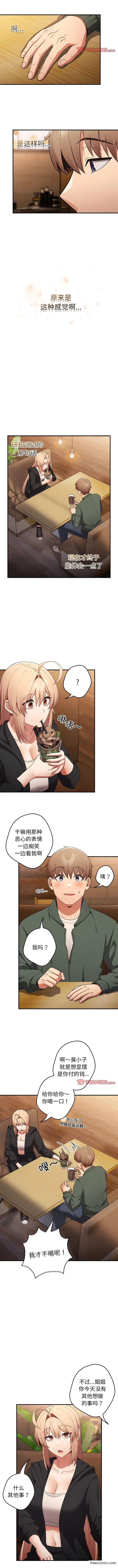 漫画《游戏不能这样玩》第26话第9张图