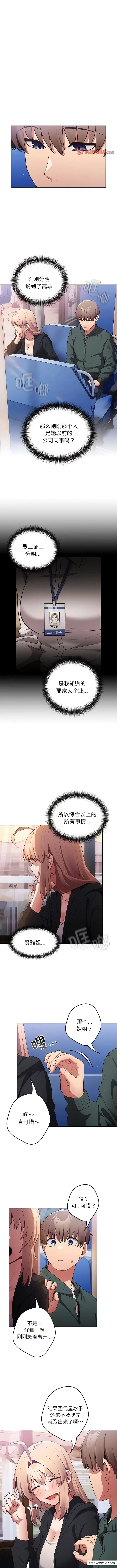 漫画《游戏不能这样玩》第27话第3张图