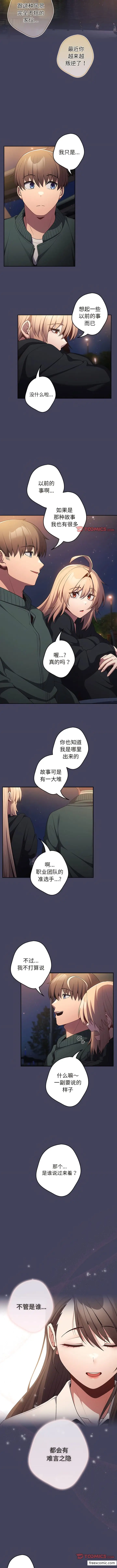 漫画《游戏不能这样玩》第27话第8张图