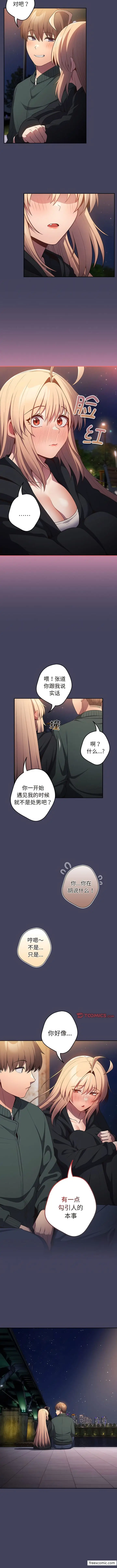 漫画《游戏不能这样玩》第27话第9张图