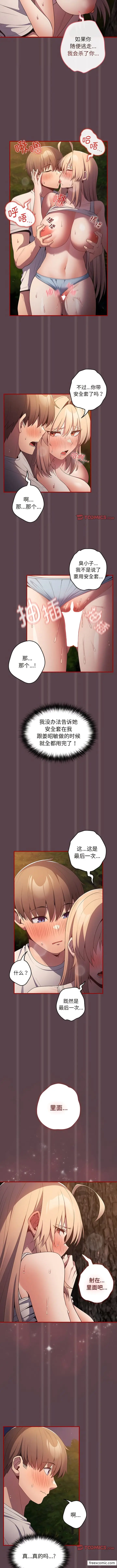 漫画《游戏不能这样玩》第28话第10张图