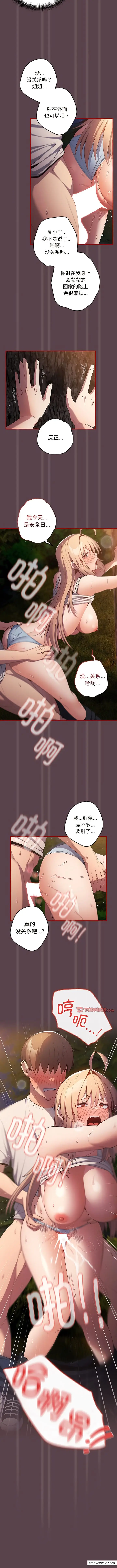漫画《游戏不能这样玩》第28话第11张图