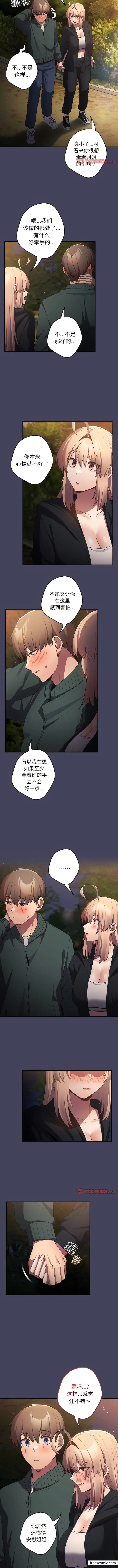 漫画《游戏不能这样玩》第28话第3张图