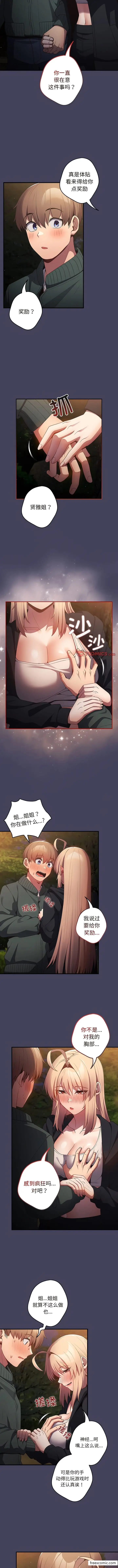 漫画《游戏不能这样玩》第28话第4张图