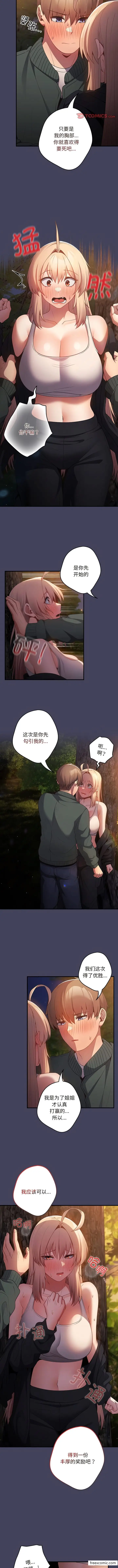 漫画《游戏不能这样玩》第28话第5张图