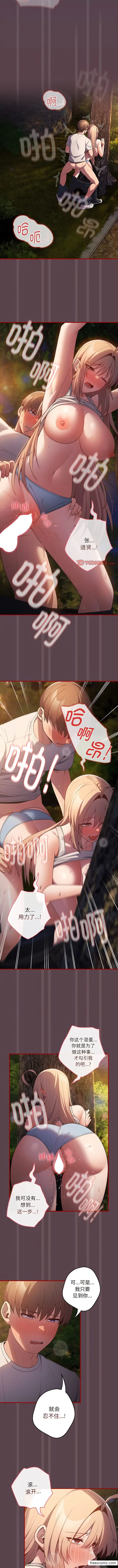 漫画《游戏不能这样玩》第28话第8张图