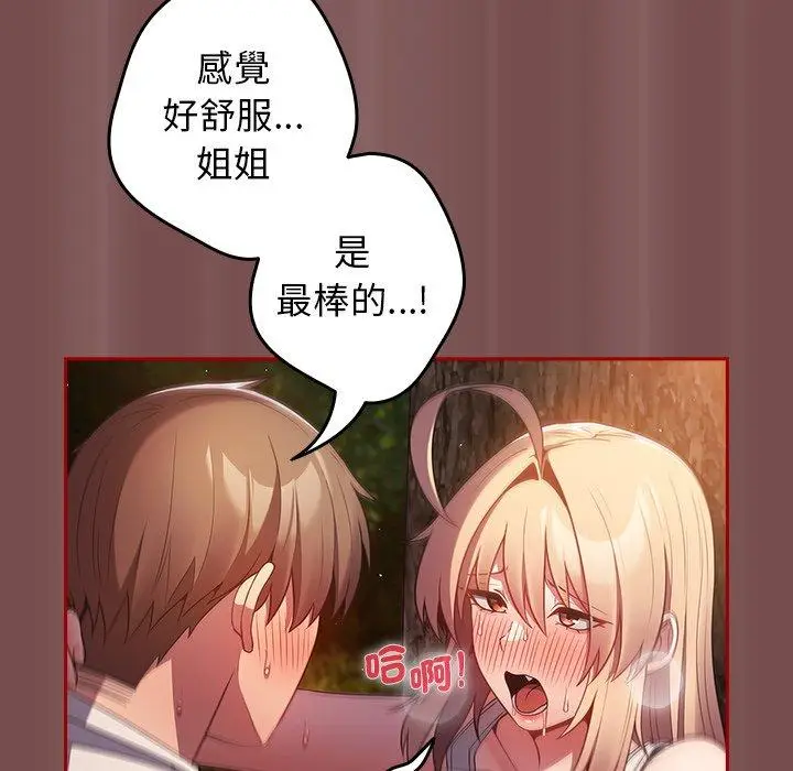 漫画《游戏不能这样玩》第29话第107张图
