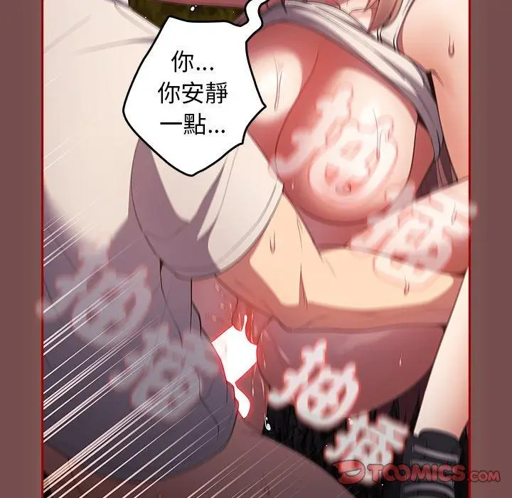 漫画《游戏不能这样玩》第29话第108张图