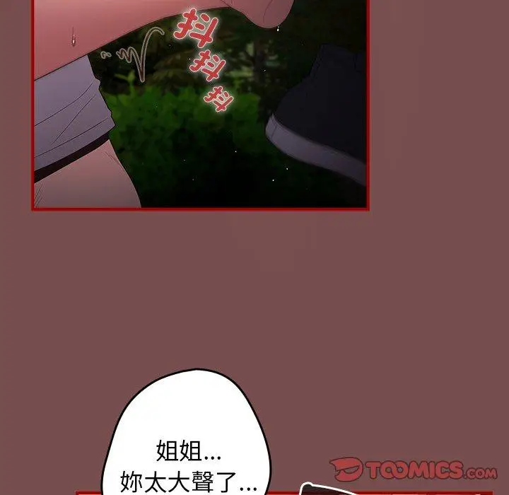 漫画《游戏不能这样玩》第29话第123张图