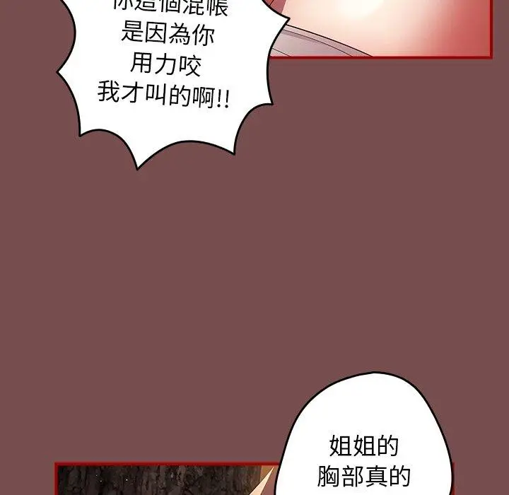 漫画《游戏不能这样玩》第29话第125张图