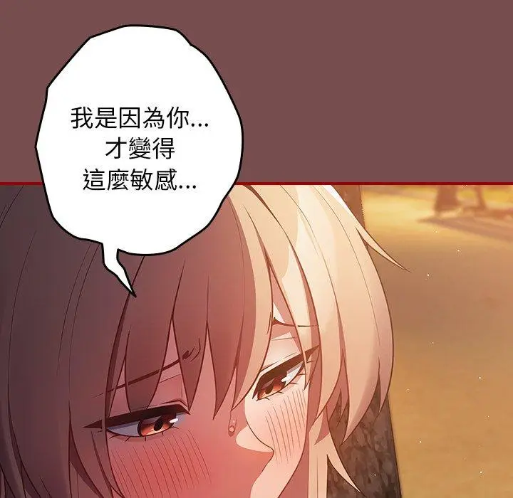 漫画《游戏不能这样玩》第29话第128张图