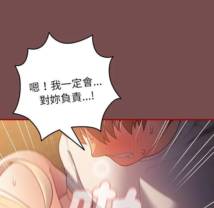 漫画《游戏不能这样玩》第29话第131张图