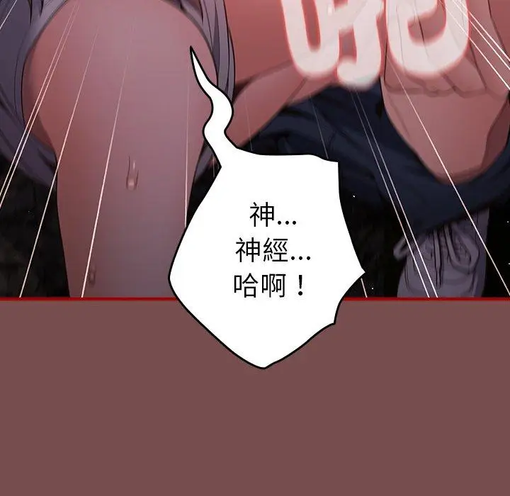 漫画《游戏不能这样玩》第29话第133张图