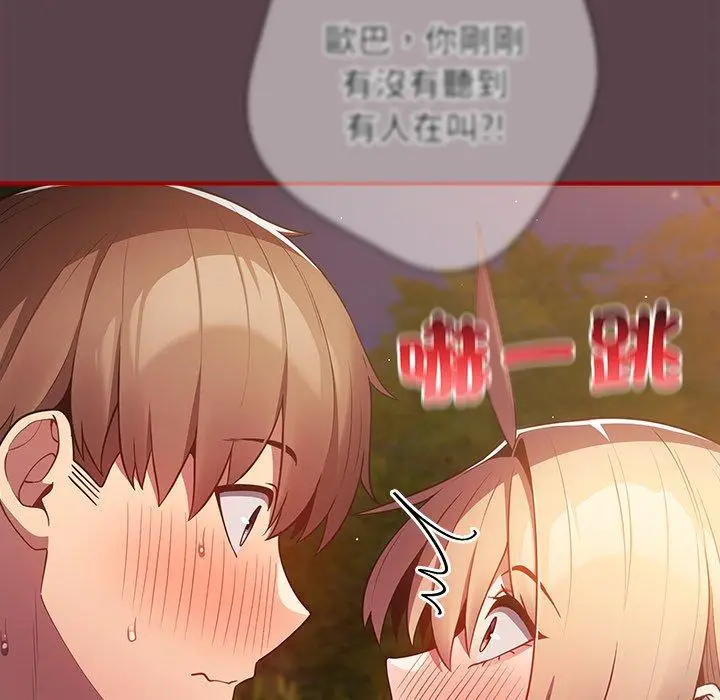 漫画《游戏不能这样玩》第29话第137张图